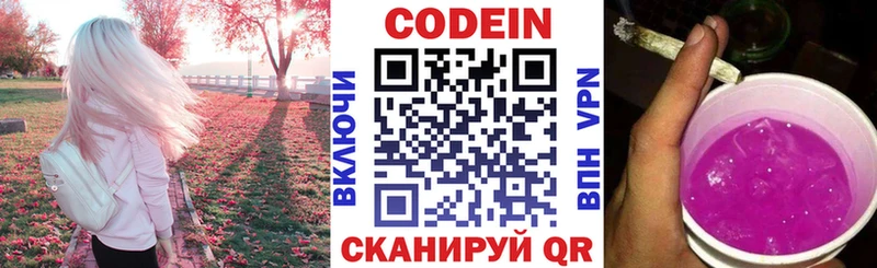 Кодеиновый сироп Lean Purple Drank  где купить наркотик  Белогорск 